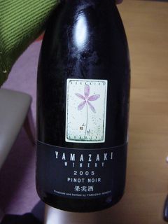 ピノ・ノワール2005