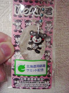 ヒグマのいっぺい君です