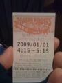 今年初めてのファストパス