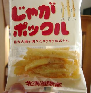 はじめて食べたじゃがポックル