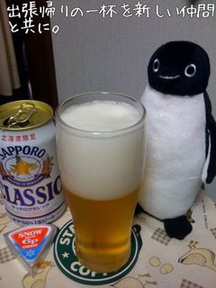 新しい飲み友達