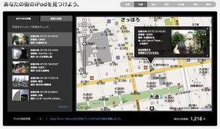 あなたの街のiPod