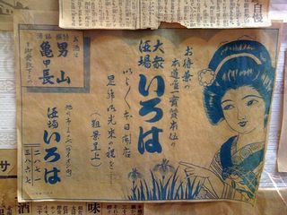 An old handbill(Un vieux prospectus)