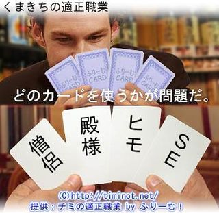 適正職業