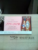 東京都現代美術館