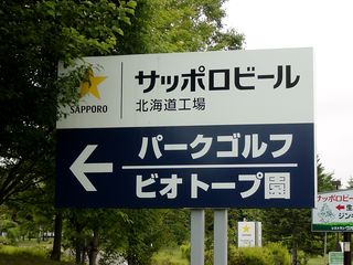 看板がでかいー