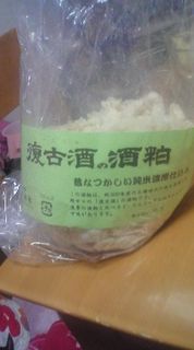 復古酒の酒粕